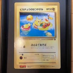 ジャンボカード ピカチュウのなつやすみ 月刊コロコロコミック 1998年6