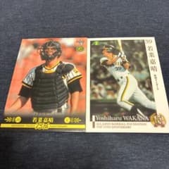 若菜嘉晴 6枚 阪神タイガース - メルカリ