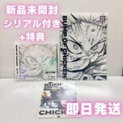 即日発送/シリアル付】BUMP OF CHICKEN I 新品未開封 ヒロアカ - メルカリ