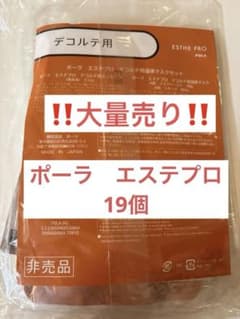 大量売り‼️ POLA エステプロ デコルテ用温感マスクセット 19個のサムネイル