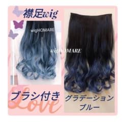 ブラシ付襟足ウィッググラデーションブルー⭐エクステロングカール送料無料のサムネイル