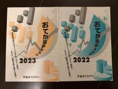 東京アカデミー おてがるチェック 2022 2023 2冊セットのサムネイル