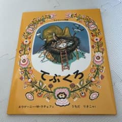 絵本　てぶくろのサムネイル