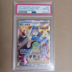 PSA10 カリンの信念 SR 081/070 PSA10】カリンの信念 SR S5a 双璧のファイター 081/070 - メルカリ