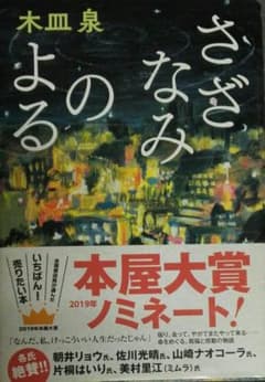 さざなみのよるのサムネイル