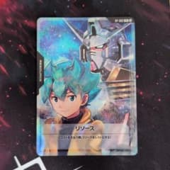 ガンダムカードゲーム アスノ　リソース RP-062のサムネイル