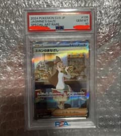 PSA10 ミカンのまなざし SAR SV8 超電ブレイカー 135/106 - メルカリ