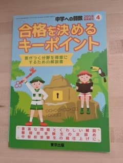 【専用】合格を決めるキーポイントと中学への算数　算数模試　2019年受験用のサムネイル
