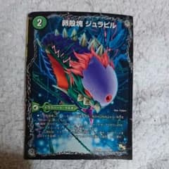 デュエマジュランクルーガのサムネイル