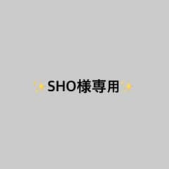 SHO様専用ページのサムネイル