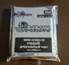 SPカードスリーブ ドラゴン娘 スペシャルパックver.　確認のため開封済みのサムネイル