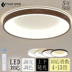 つるのお城　LED対応調光調色シーリングライト・天井直付灯 つるのお城 木目調LED対応調光調色シーリングライト・天井直付灯