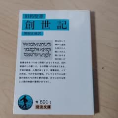 創世記のサムネイル