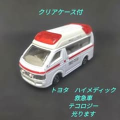 【291】トミカ　テコロジー　トヨタ　ハイメディック　ハイエース　救急車のサムネイル