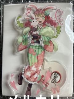 鬼滅の刃 卯年 甘露寺蜜璃 アクリルスタンド アクスタ 兎年 AGF 2023