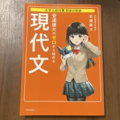 安達雄大のゼロから始める現代文のサムネイル