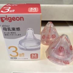 【新品未使用】ピジョン  母乳実感　Mサイズ2個のサムネイル