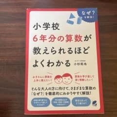 小学校6年分の算数が教えられるほどよくわかるのサムネイル