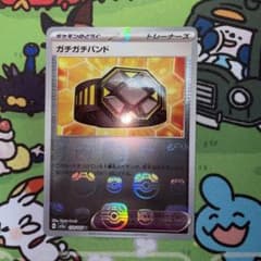 ポケモンカード151 ガチガチバンドのサムネイル