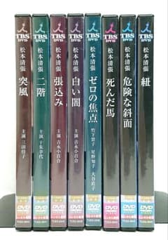 松本清張 傑作選【DVD】映画8作品セット 松本清張 傑作選【DVD】映画8作品セット - メルカリ