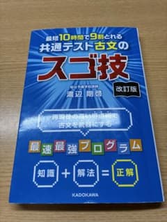 共通テスト古文のスゴ技 改訂版のサムネイル