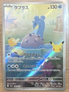 ラプラス AR 30thのサムネイル
