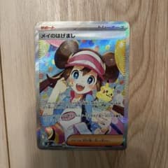 y*o様 ポケモンカード メイのはげまし SAR 115/080 トレーナーズ y*o様 ポケモンカード メイのはげまし SAR 115/080 トレーナーズ
