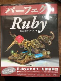 パーフェクトRubyのサムネイル