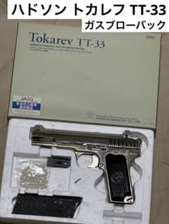 ハドソン トカレフ Tokarev TT-33 シルバー - メルカリ