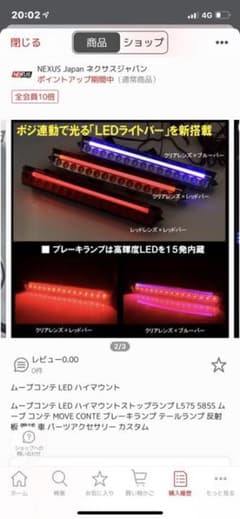 コンテカスタム他 LEDハイマウントのサムネイル