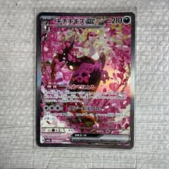 キチキギスex SAR MEGA ハイクラスパック MEGAドリームex キラ… - メルカリ