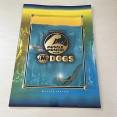 マッスルミュージカル2006 DOGSパンフレット - メルカリ