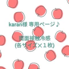 karan様 専用ページ♪(大きいサイズ・レギュラーサイズ✕各１点)おまとめ♪のサムネイル