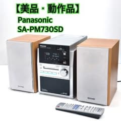 美品・動作品】 Panasonic SA-PM730SD ミニコンポ - メルカリ