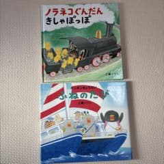 ノラネコぐんだん ぺんぎんきょうだい　絵本2冊セットのサムネイル