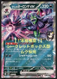 【構築済み】マリィのオーロンゲexデッキ　スリーブ＋おまけ付きのサムネイル