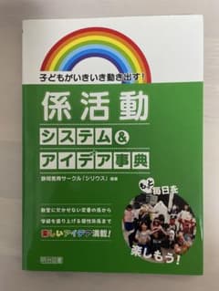 係活動システム&アイデア事典のサムネイル