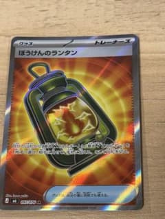ぼうけんのランタン SR MEGA 拡張パック ストームエメラルダ キラ 09…のサムネイル