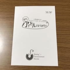 自分、アイドルになります！時解持ち帰り謎のサムネイル