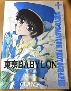 東京BABYLON 写真集 CLAMP - メルカリ