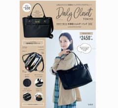 Daily closet 2way 多機能ショルダーバックのサムネイル