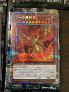 遊戯王 ラーの翼神竜 プリズマのサムネイル
