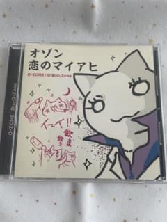 DiscO-Zone～恋のマイアヒ～のサムネイル