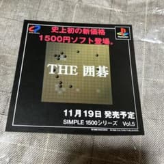 PS THE 囲碁　ダミージャケット　サンプル　非売品　販促のサムネイル