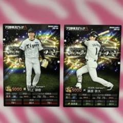 プロ野球チップス カード2枚 - メルカリ