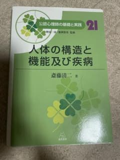 人体の構造と機能及び疾患のサムネイル