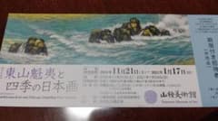 東山魁夷と四季の日本画 山種美術館 期限付き招待券のサムネイル