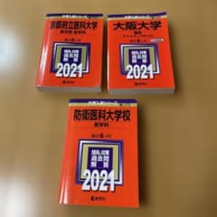 大学入試シリーズ 2021 赤本 3冊セット - メルカリ