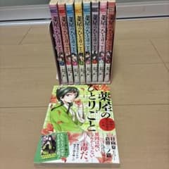 薬屋のひとりごと 1〜9巻セット 倉田三ノ路のサムネイル