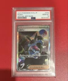 PSA10】ボタン SAR SV4a シャイニートレジャーex 354/190 - メルカリ